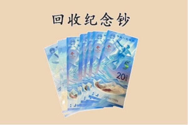商丘市睢县回收纪念钞